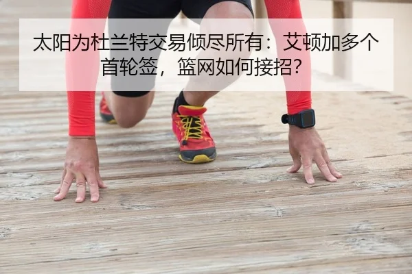 tai-yang-wei-du-lan-te-jiao-yi-qing-jin-suo-you-ai-dun-jia-duo-ge-shou-lun-qian-lan-wang-ru-he-jie-zhao-2-414.jpg